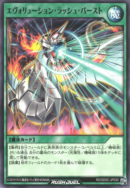 Evolution Rush Burst