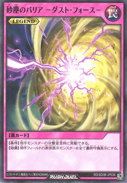 Quaking Mirror Force (Rush Duel)