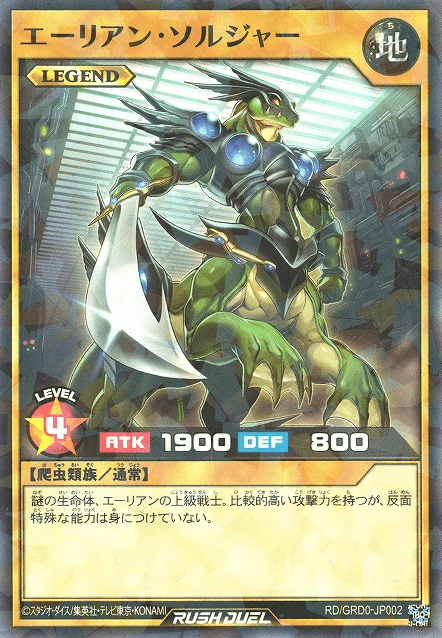 Alien Shocktrooper (Rush Duel)
