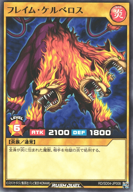 Flame Cerebrus (Rush Duel)