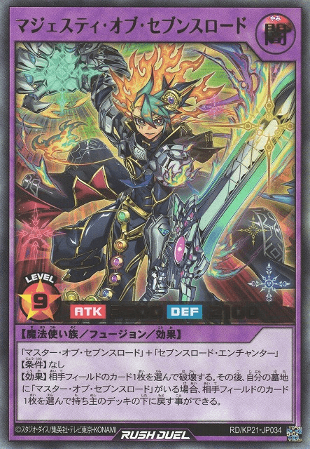 Majesty of the Sevens Road