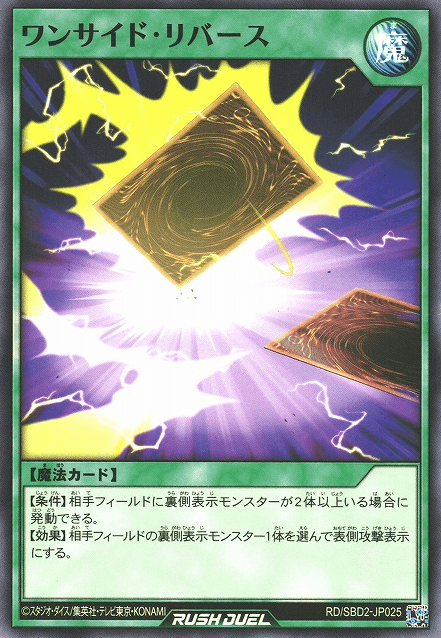 One-Side Reverse