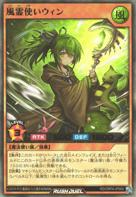 Wynn the Wind Charmer (Rush Duel)