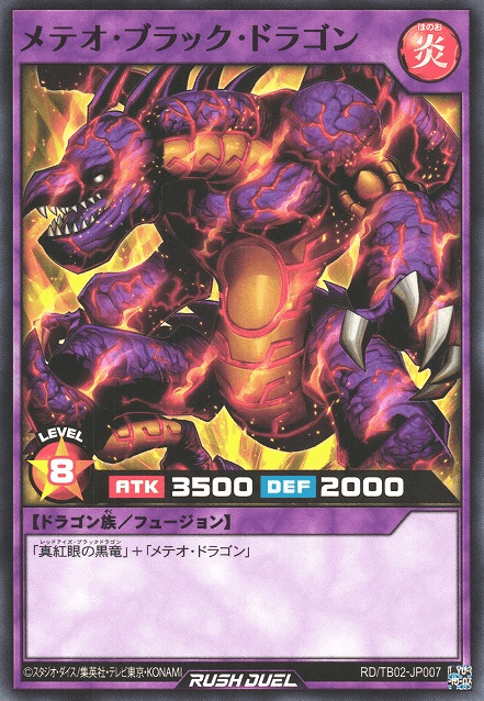Meteor Black Dragon (Rush Duel)