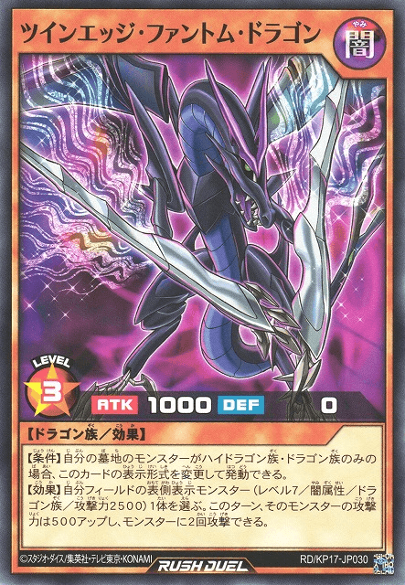 Twin Edge Phantom Dragon