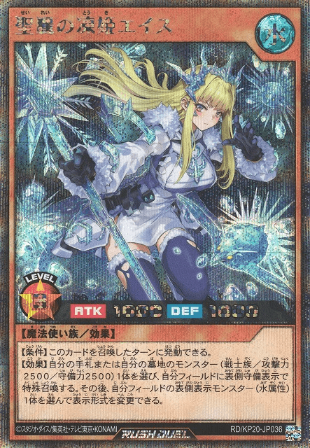 Aise the Snowmaiden of Sacred Splendor — artwork 2 of 2