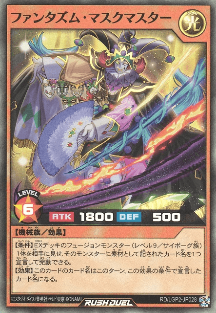 Phantasm Maskmaster