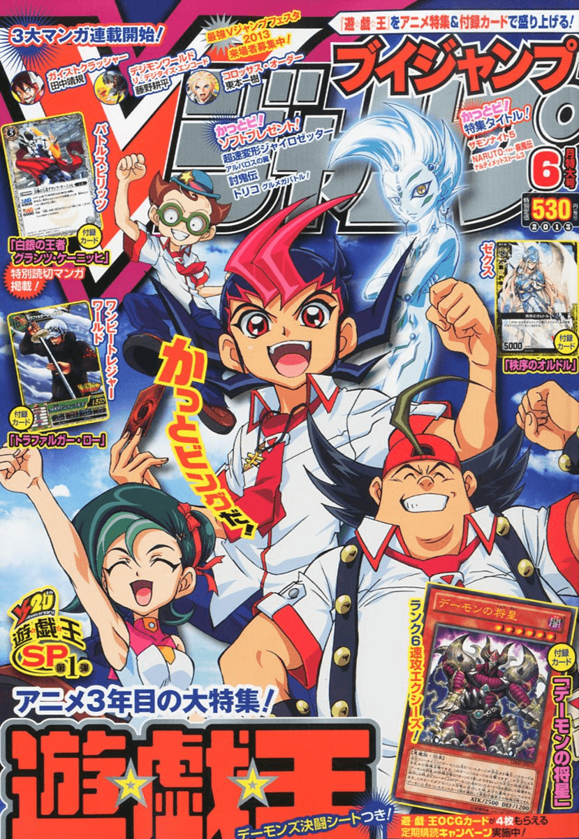 V Jump June 2013 promotional card cover