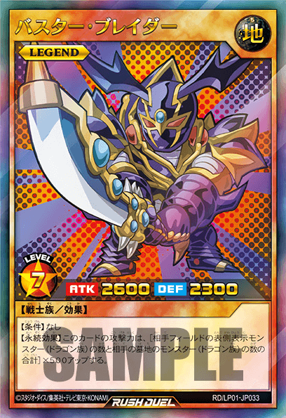 Buster Blader (Rush Duel) — artwork 3 of 3