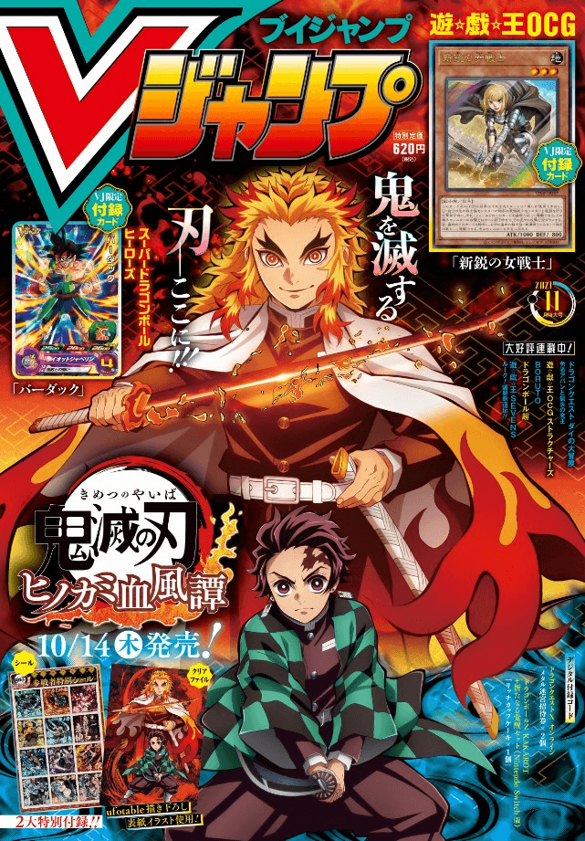 V Jump November 2021 cover