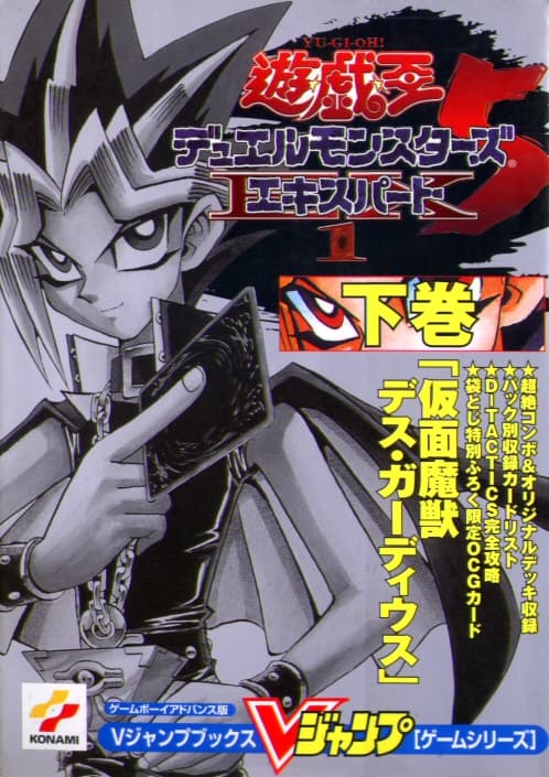 Yu-Gi-Oh! Duel Monsters 5: Expert 1 Second Volume promotional card cover