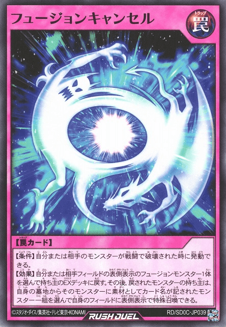 Fusion Cancel