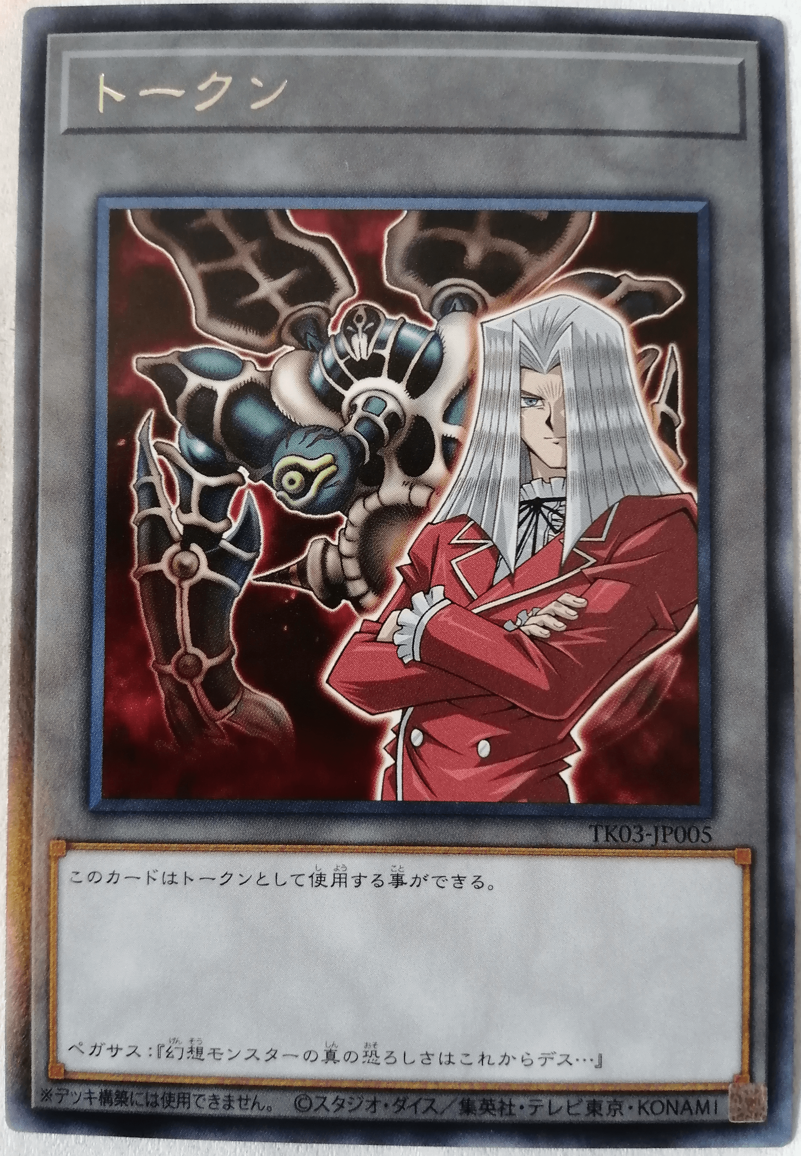 Token (Pegasus and "Relinquished")