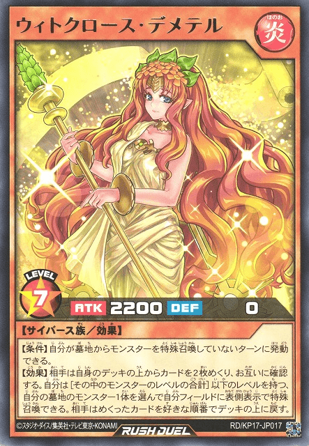 Wheatcloth Demeter