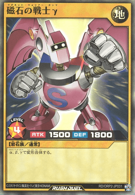 Gamma The Magnet Warrior (Rush Duel)