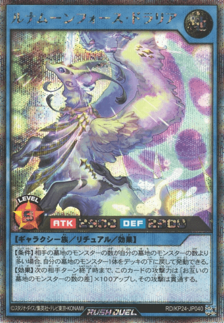 Luna Moonforce Dralia — artwork 2 of 2