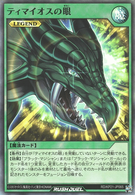 The Eye of Timaeus (Rush Duel)