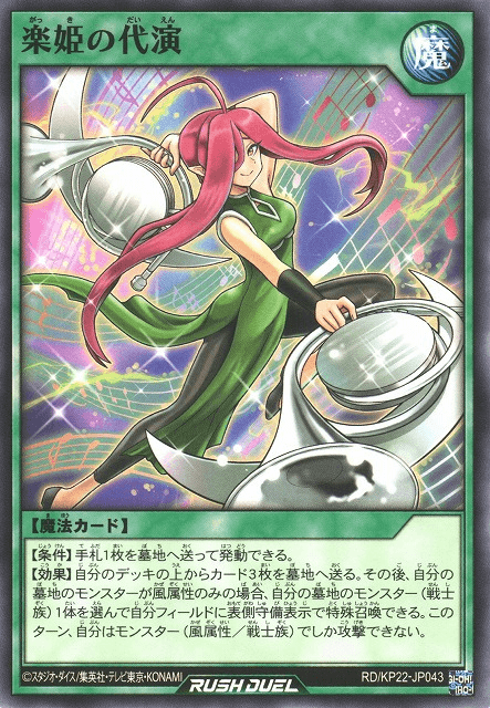 Music Princess's Substitute