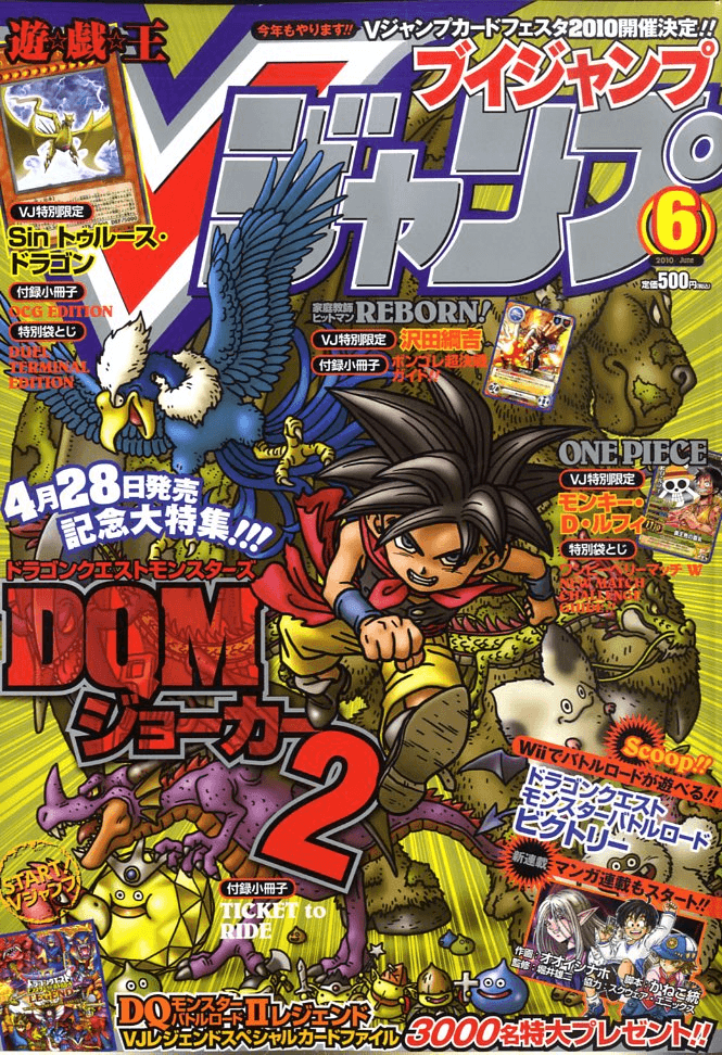 V Jump June 2010 promotional card cover