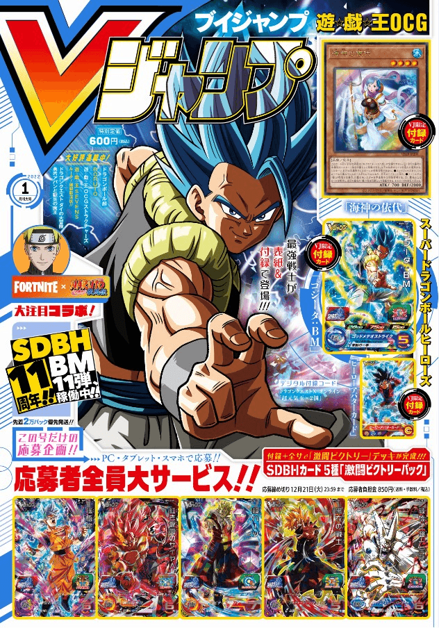 V Jump January 2022 cover