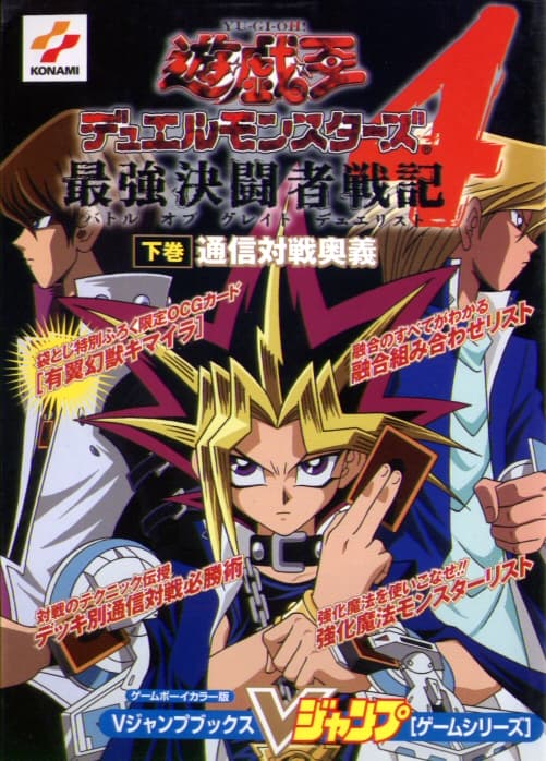 Yu-Gi-Oh! Duel Monsters 4: Battle of Great Duelist Game Guide 2 promotional card cover
