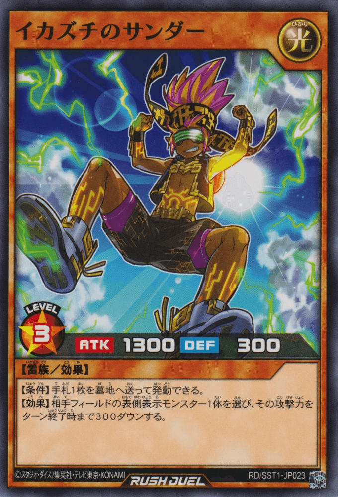 Thunder the Thunder