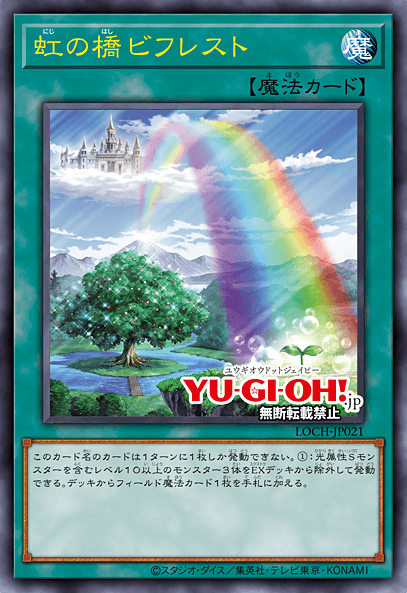 Rainbow Bridge Bifrost