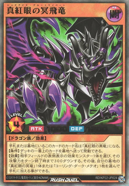 Red-Eyes Pluto Wyvern
