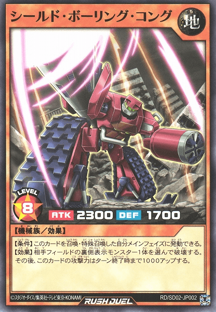Shield Boring Kong