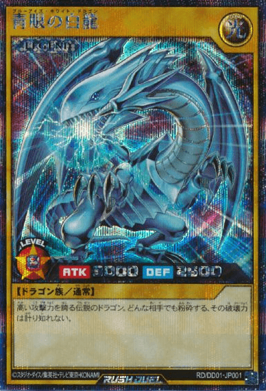 Blue-Eyes White Dragon (Rush Duel) — artwork 2 of 4