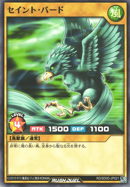 Faith Bird (Rush Duel)