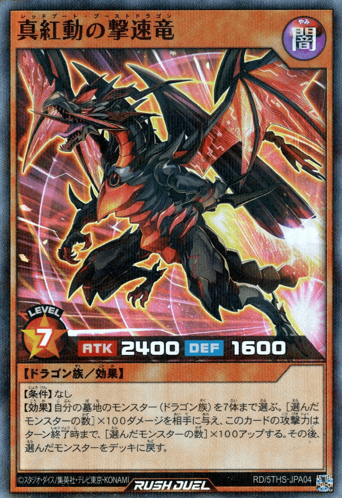 Red-Boot Boost Dragon