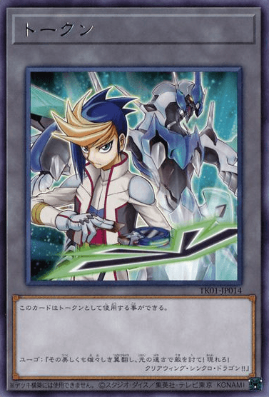 Token (Yugo and "Clear Wing Synchro Dragon")