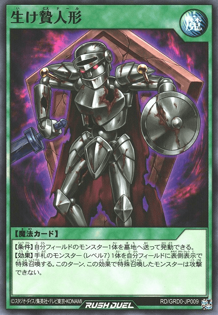 Tribute Doll (Rush Duel)