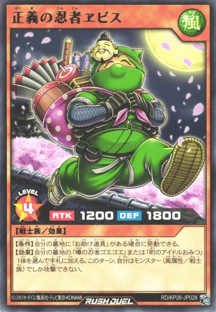Ebisu the Ninja of Justice