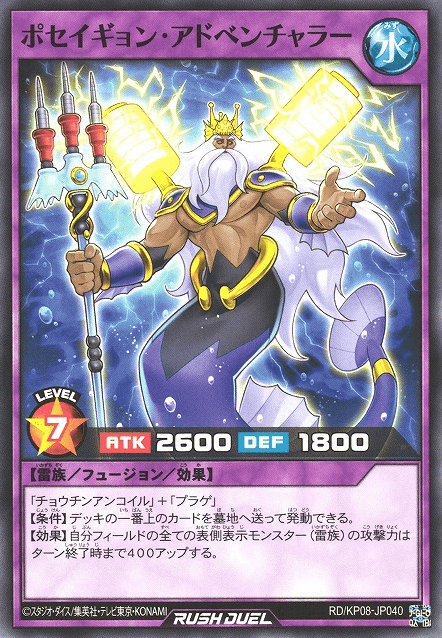 Poseigyon Adventurer