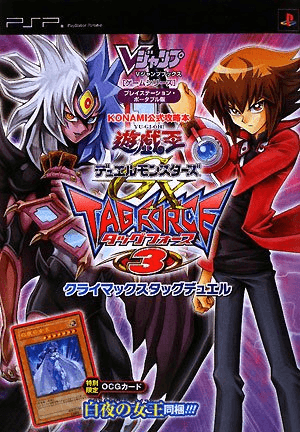 Yu-Gi-Oh! GX Tag Force 3 Climax Tag Duel promotional card cover