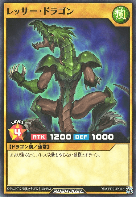 Lesser Dragon (Rush Duel)