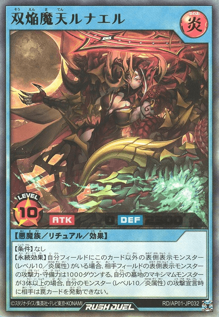 Twin Blaze Fiend Angel Lunael
