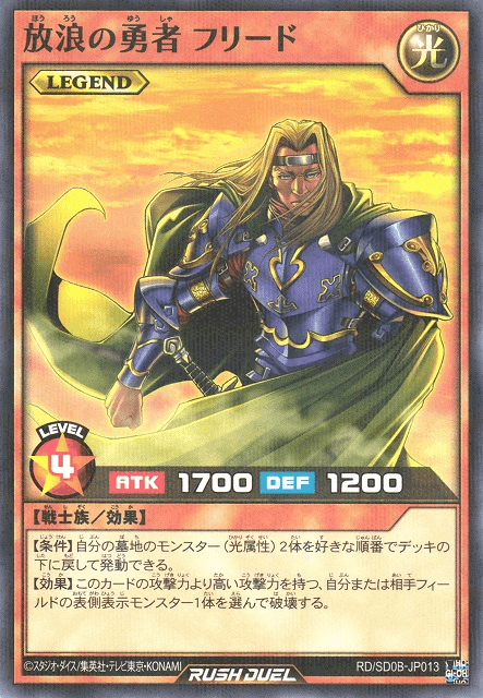 Freed the Brave Wanderer (Rush Duel)