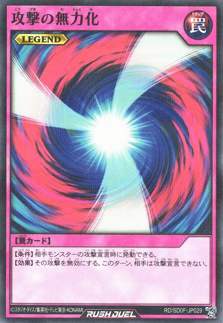 Negate Attack (Rush Duel)
