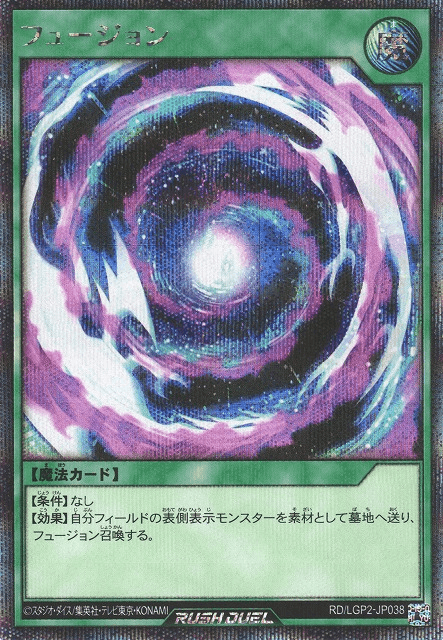 Fusion (Rush Duel) — artwork 2 of 3