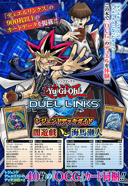 Yu-Gi-Oh! Duel Links Legend Deck Guide: Yami Yugi VS Seto Kaiba promotional cards cover