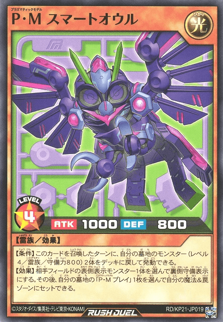 Plasmatic Model Smart Owl