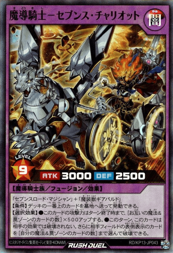 Sevens Chariot