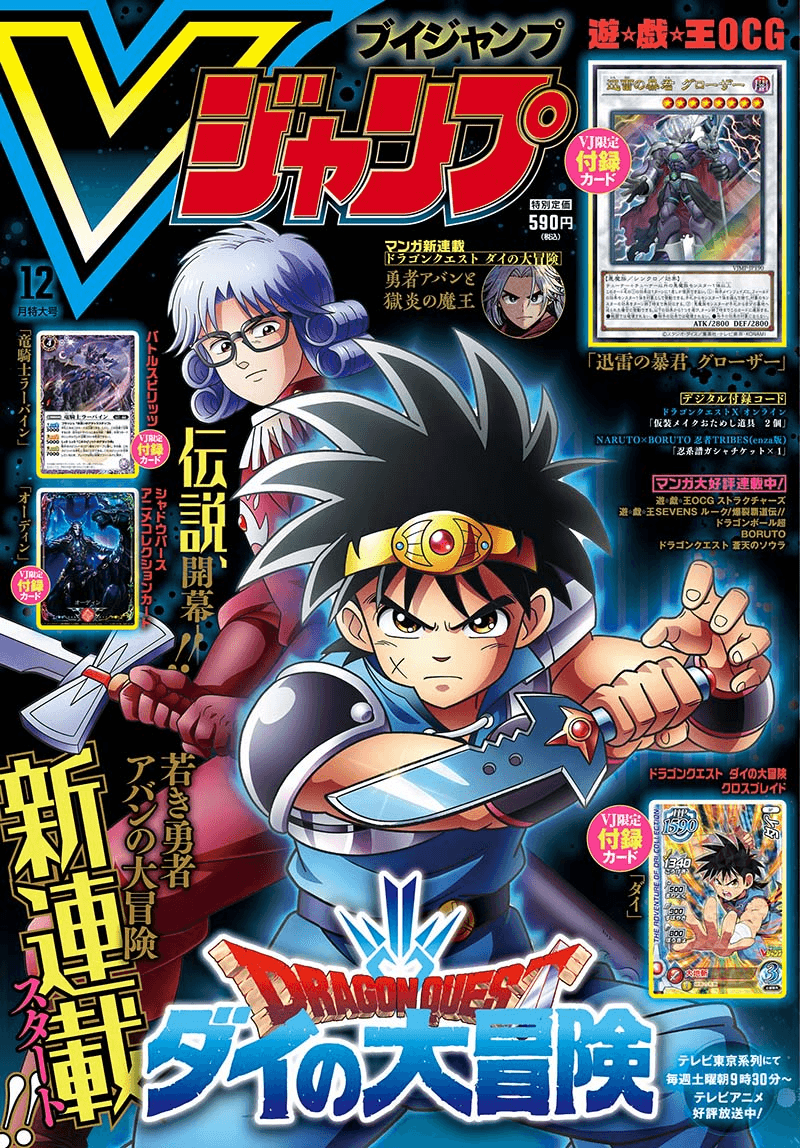 V Jump December 2020 cover