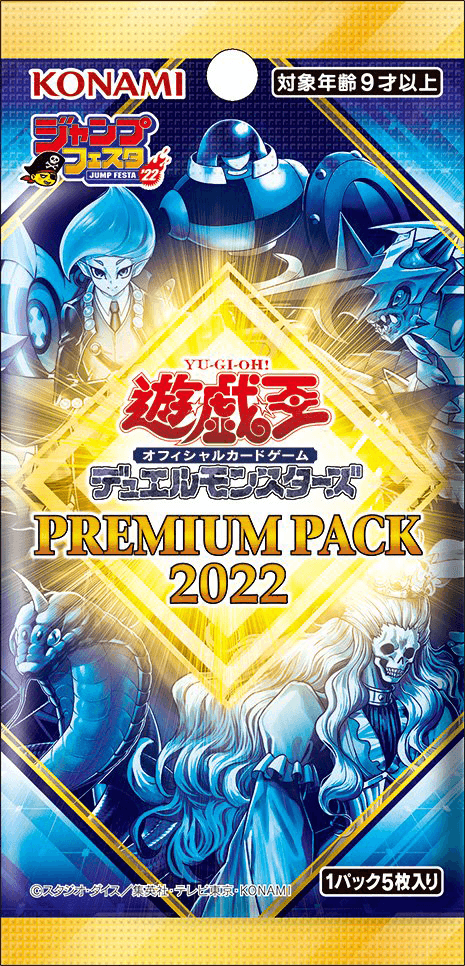 Premium Pack 2022 cover