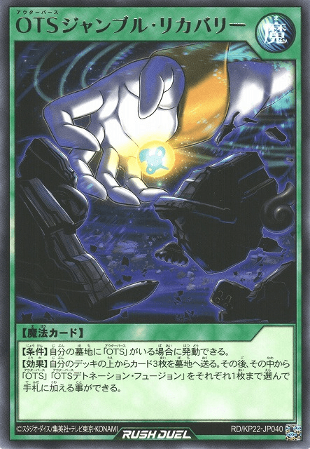 OuTerverSe Jumble Recovery