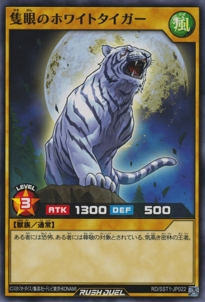 The All-Seeing White Tiger (Rush Duel)