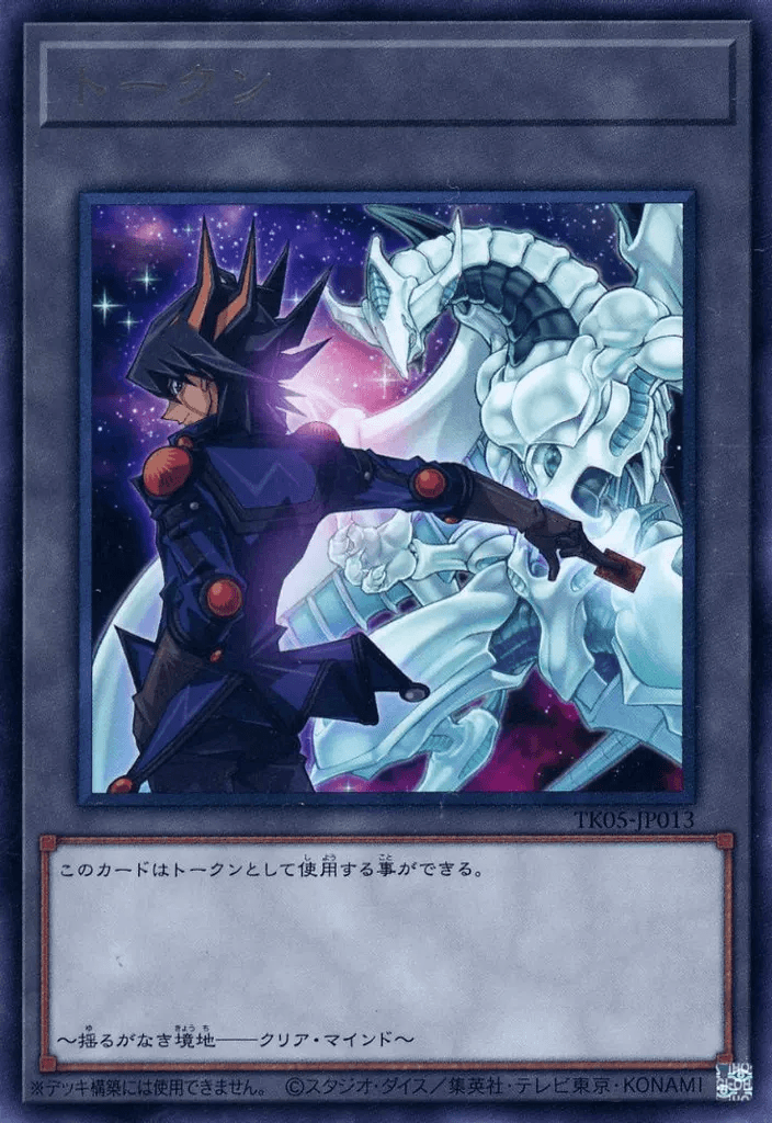 Token (Yusei and "Shooting Star Dragon")